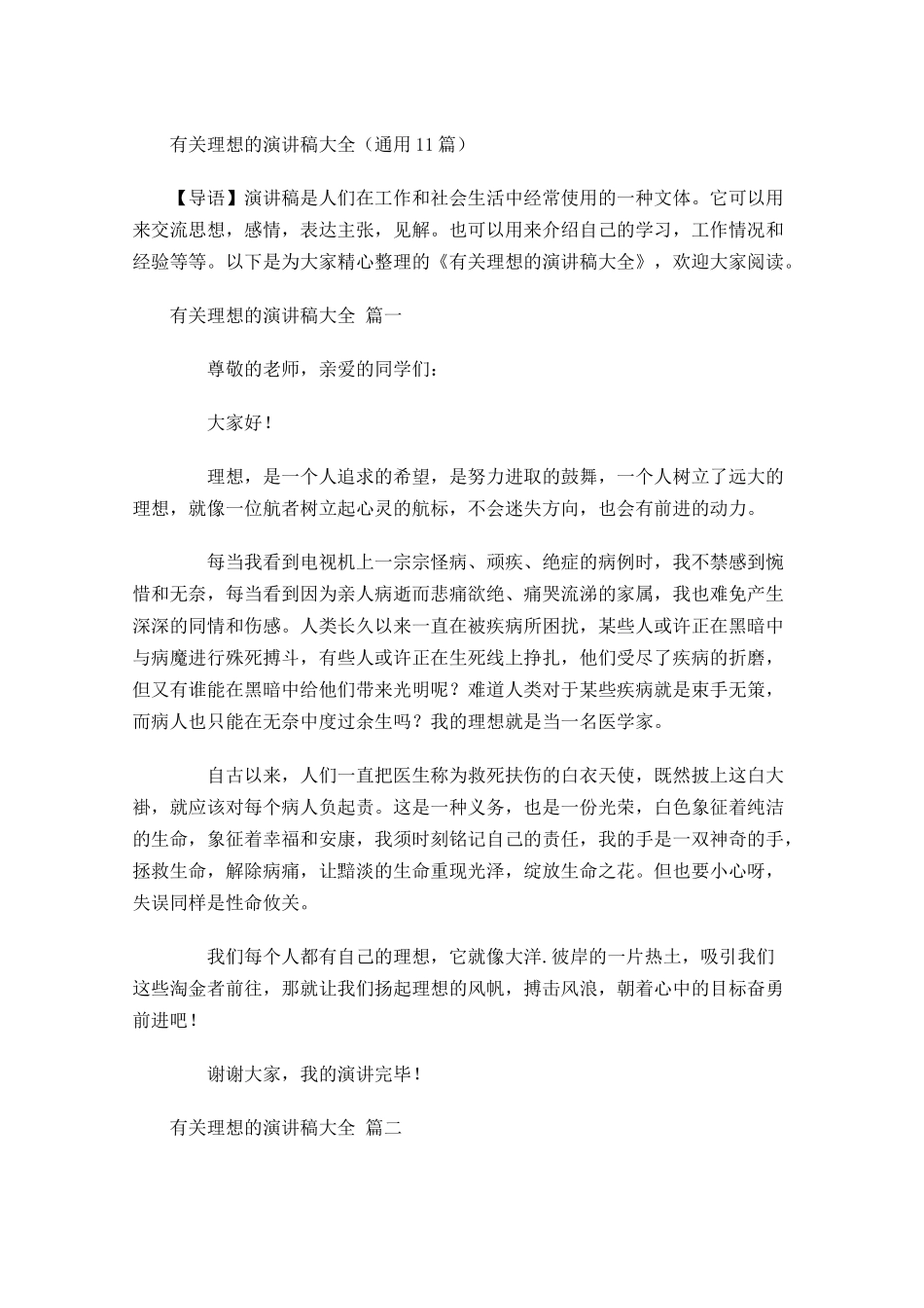 有关理想的演讲稿大全通用-多篇.docx_第1页
