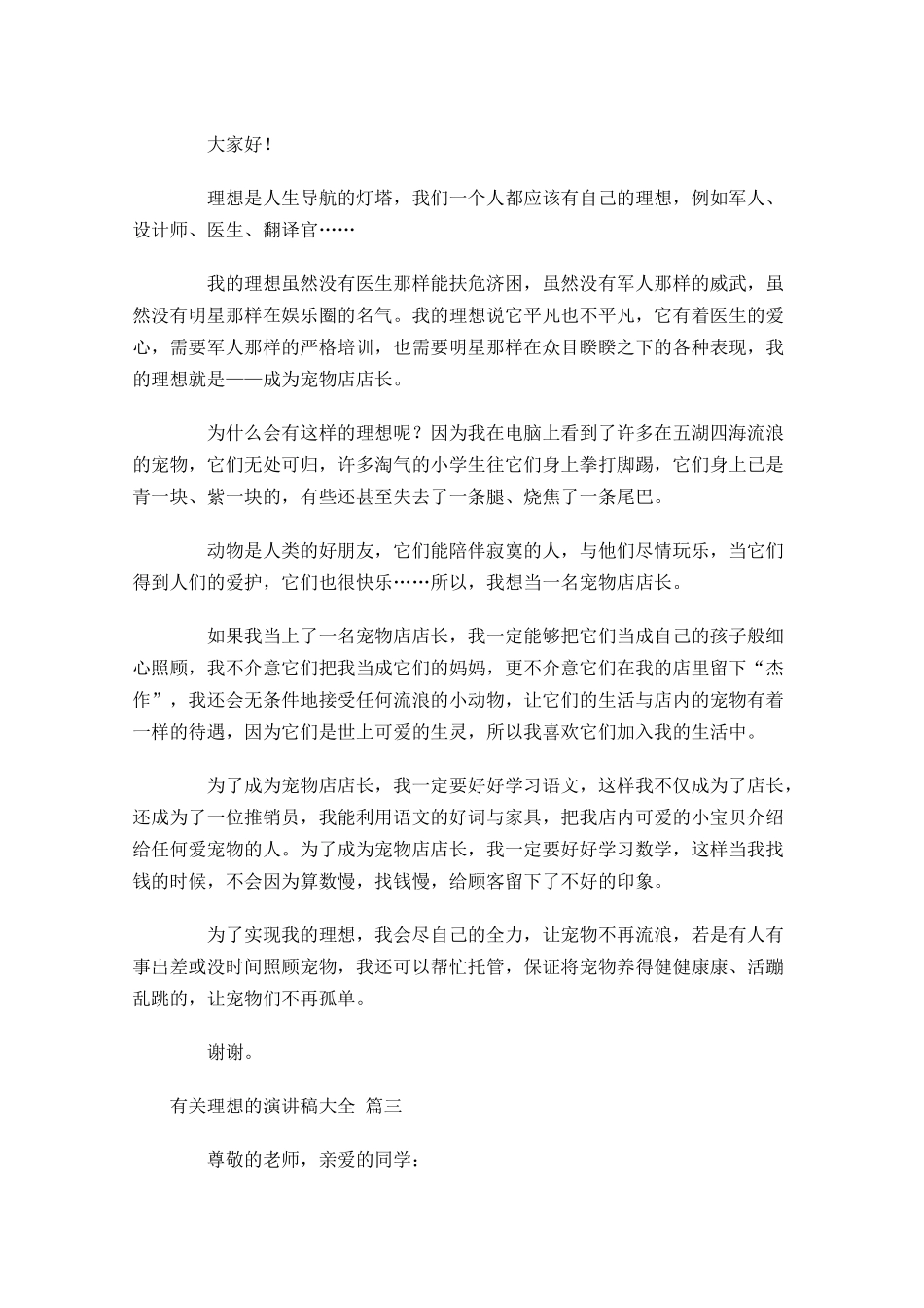 有关理想的演讲稿大全通用-多篇.docx_第2页