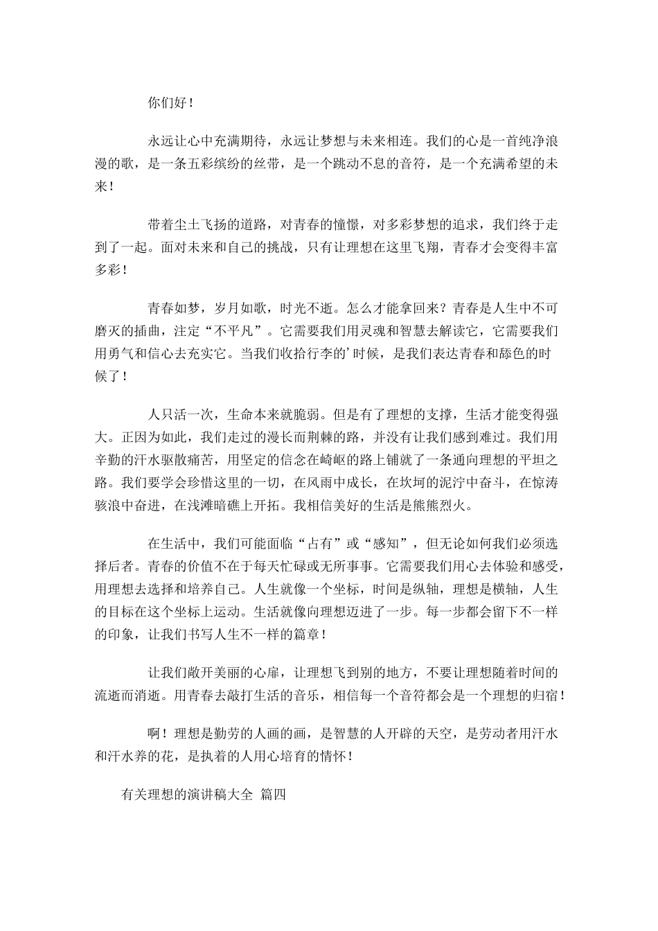 有关理想的演讲稿大全通用-多篇.docx_第3页