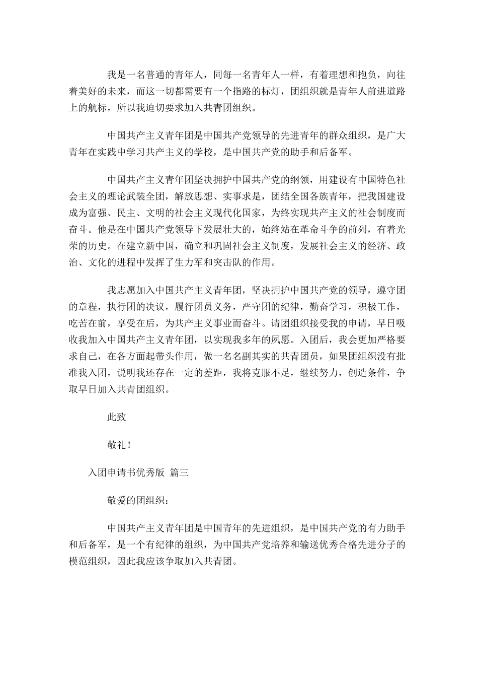入团申请书优秀版-多篇.docx_第2页