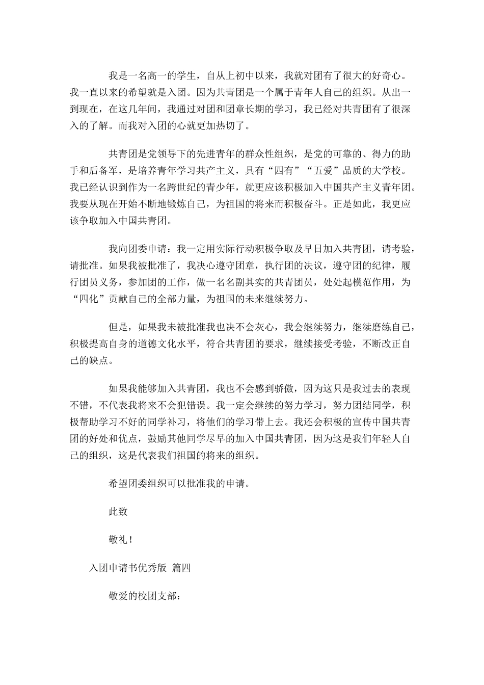 入团申请书优秀版-多篇.docx_第3页