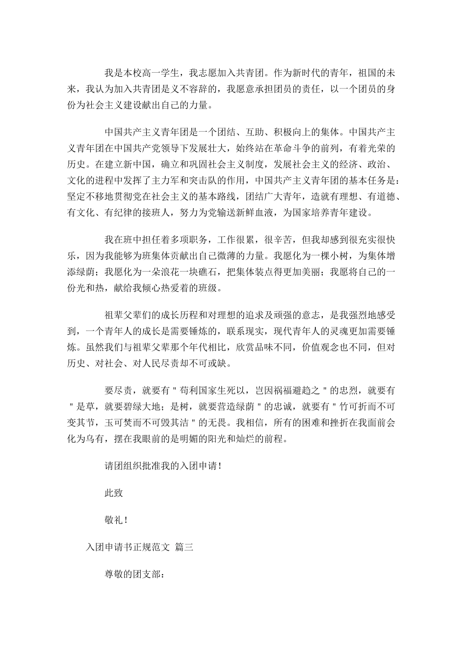 入团申请书正规范文3-多篇.docx_第2页