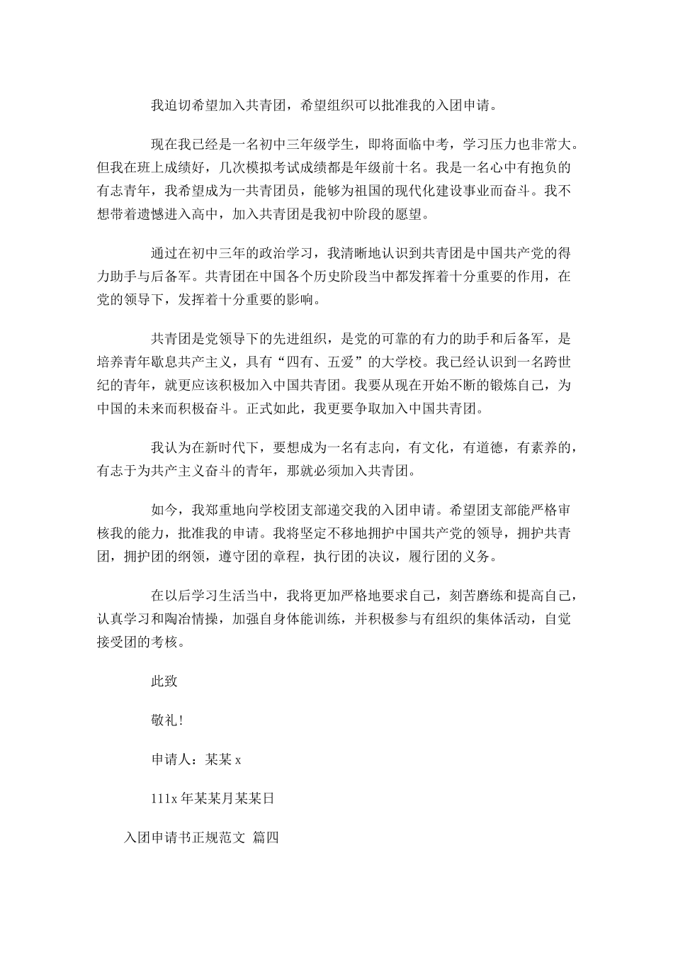 入团申请书正规范文3-多篇.docx_第3页