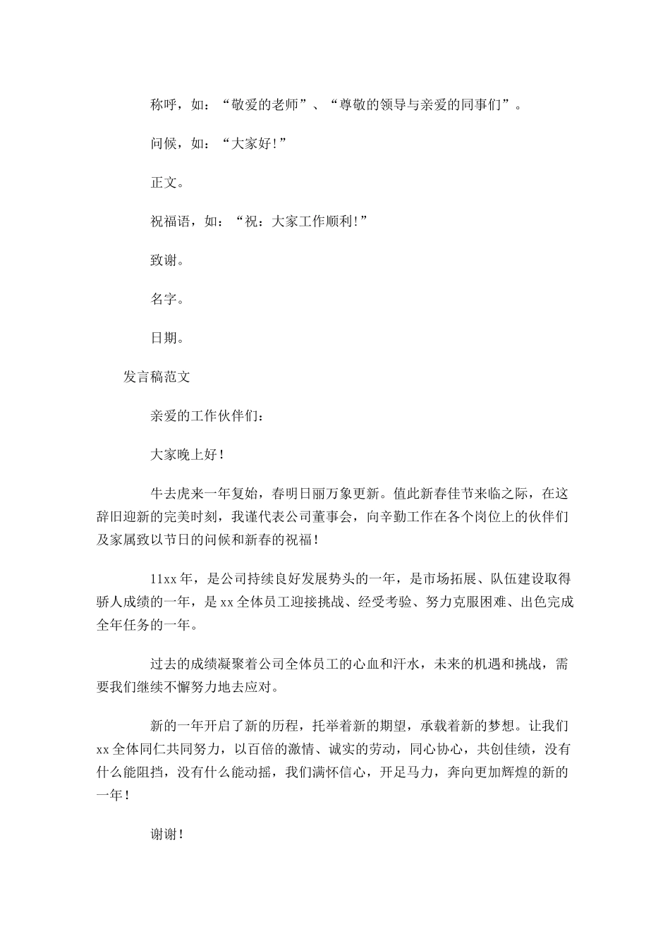 发言稿的正确格式范文-多篇.docx_第2页