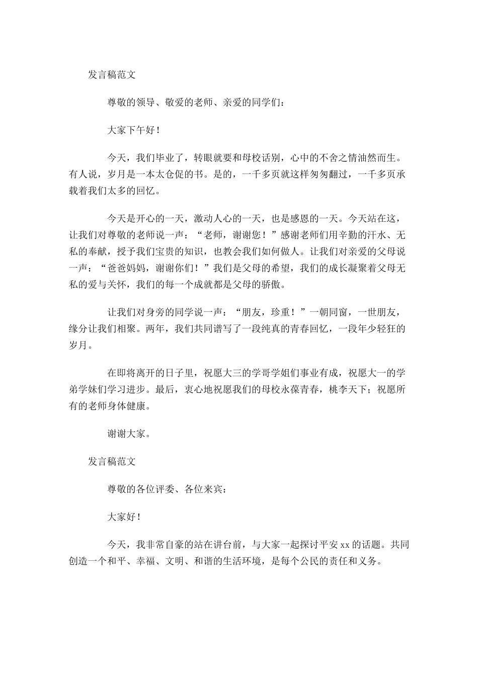 发言稿的正确格式范文-多篇.docx_第3页