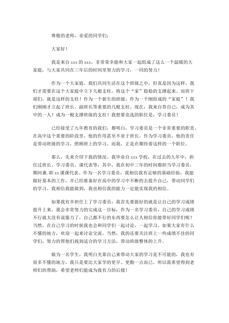学习委员竞选演讲稿精选1-多篇.docx_第2页