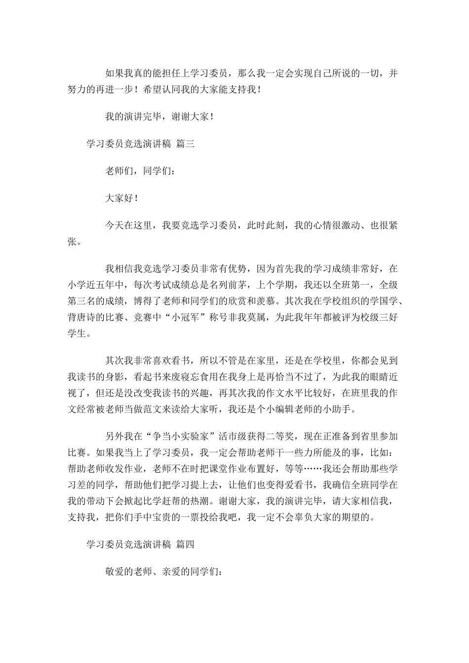 学习委员竞选演讲稿精选1-多篇.docx_第3页