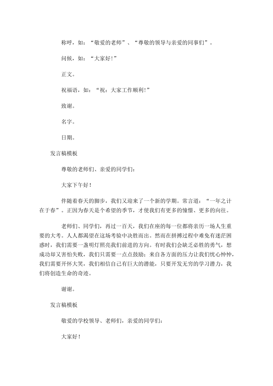 发言稿的正确格式模板-多篇.docx_第2页