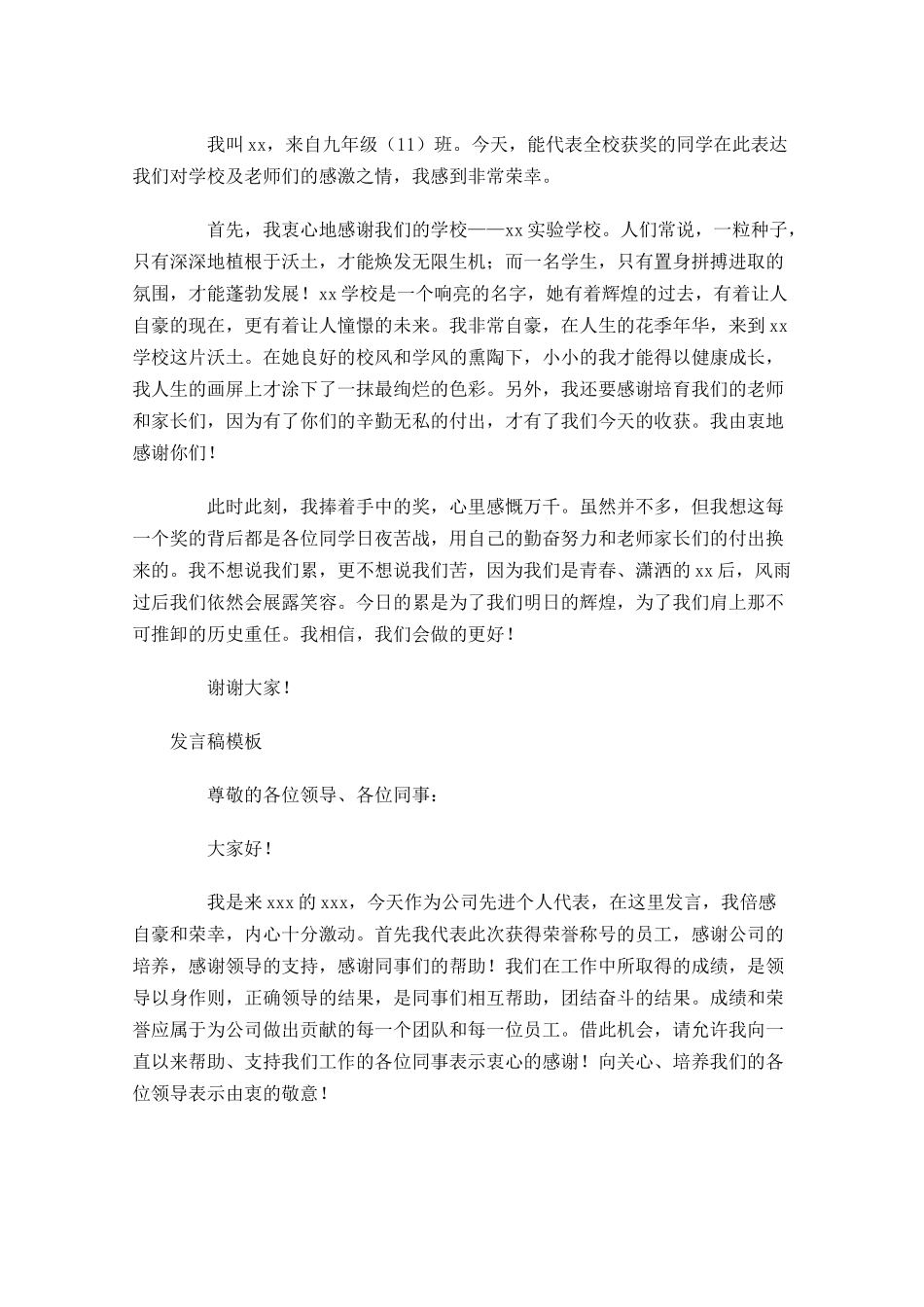 发言稿的正确格式模板-多篇.docx_第3页