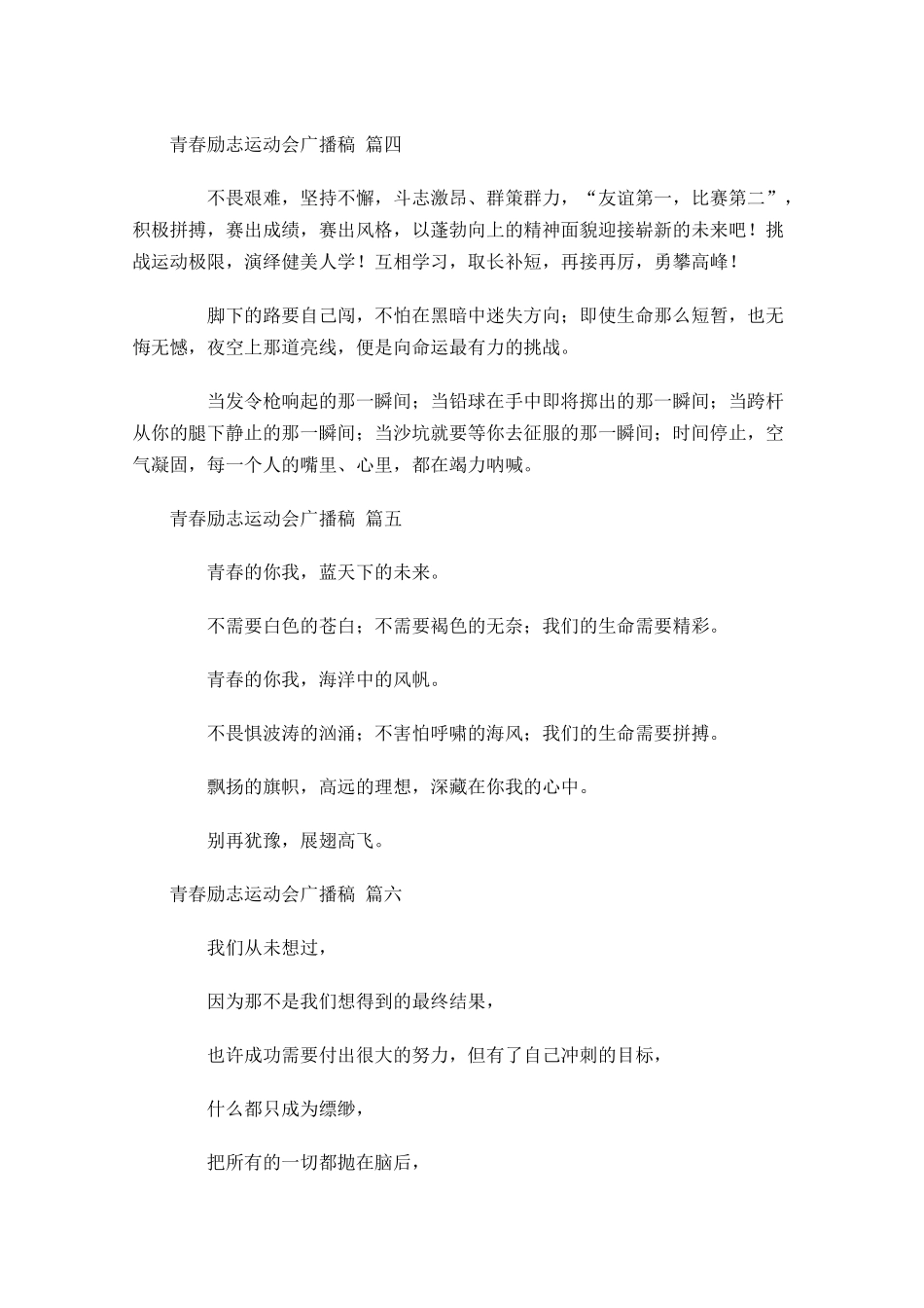 青春励志运动会广播稿-多篇.docx_第2页