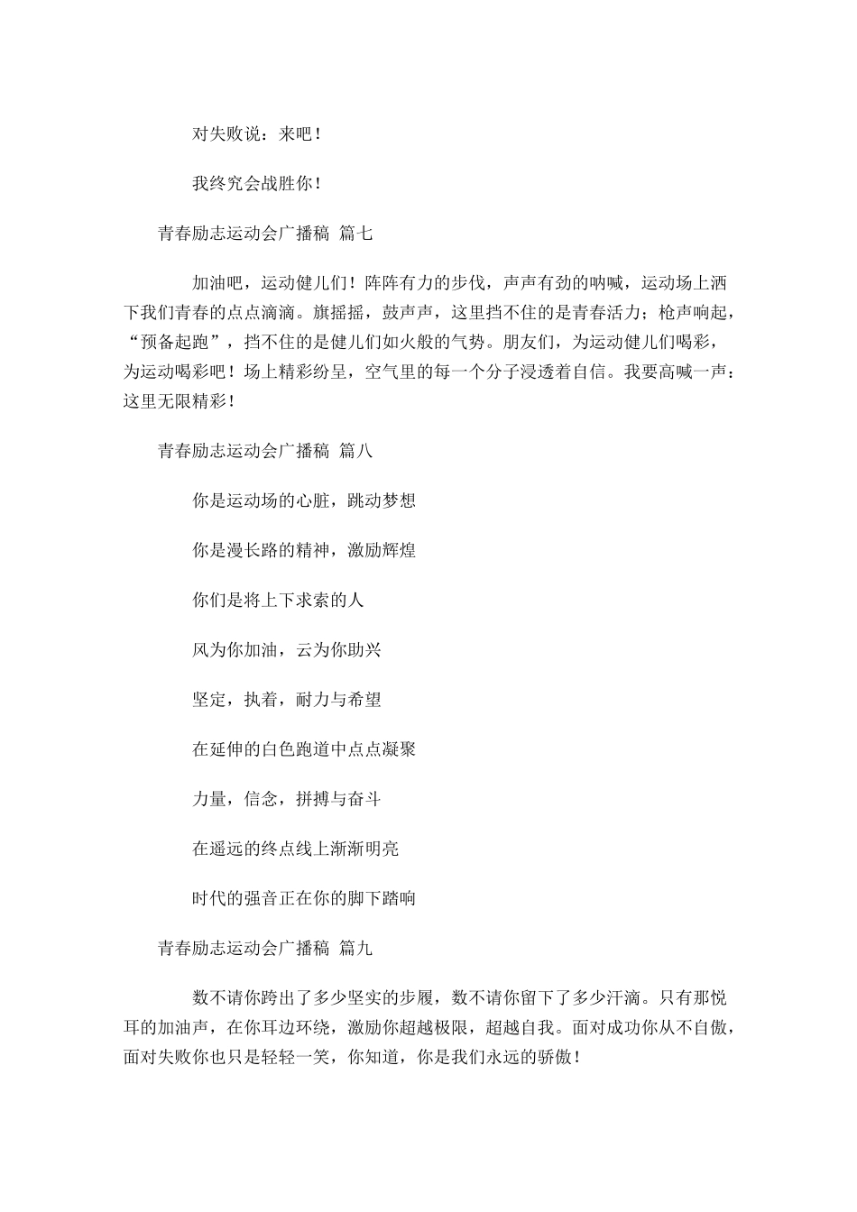 青春励志运动会广播稿-多篇.docx_第3页