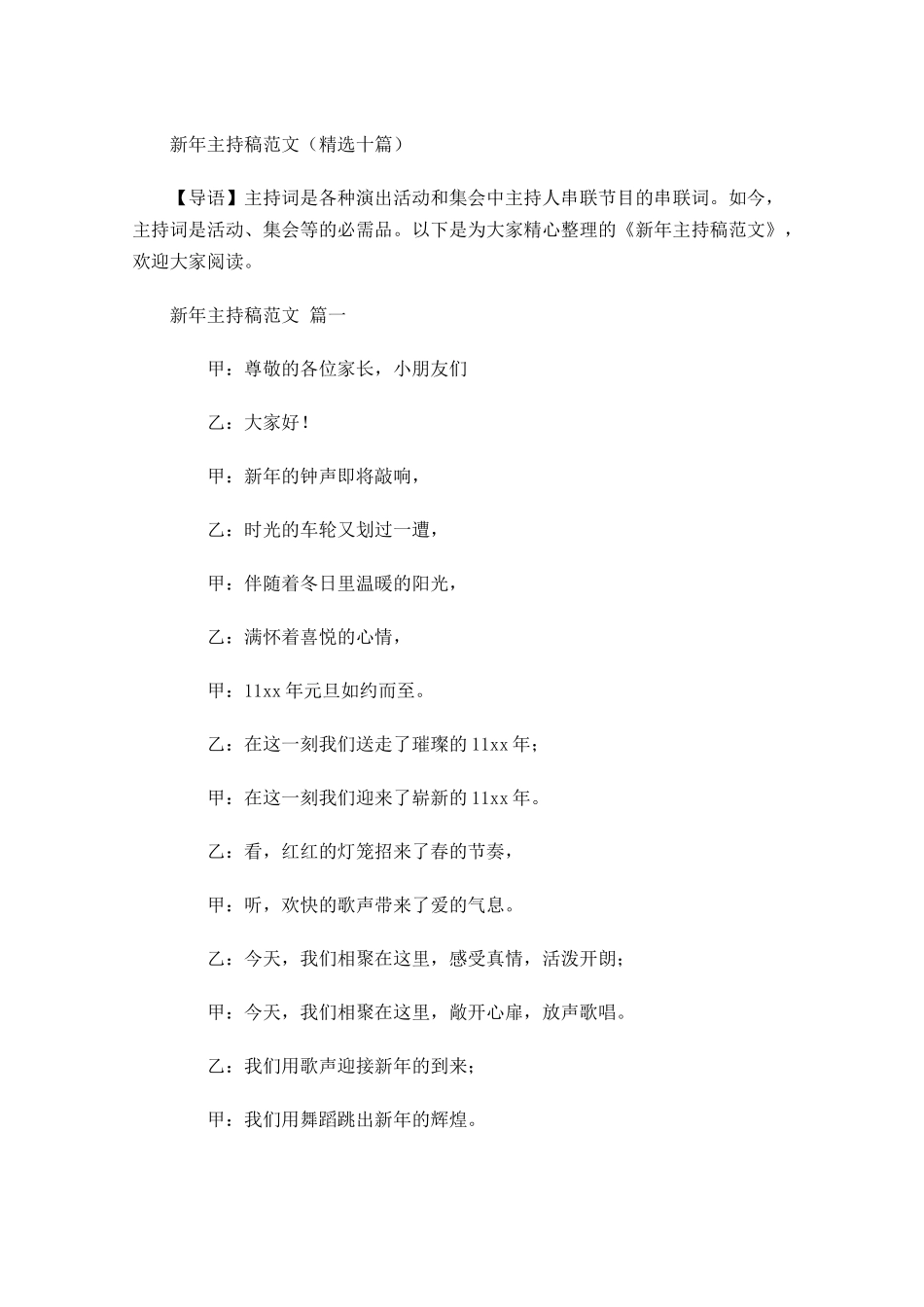 新年主持稿范文精选十-多篇.docx_第1页
