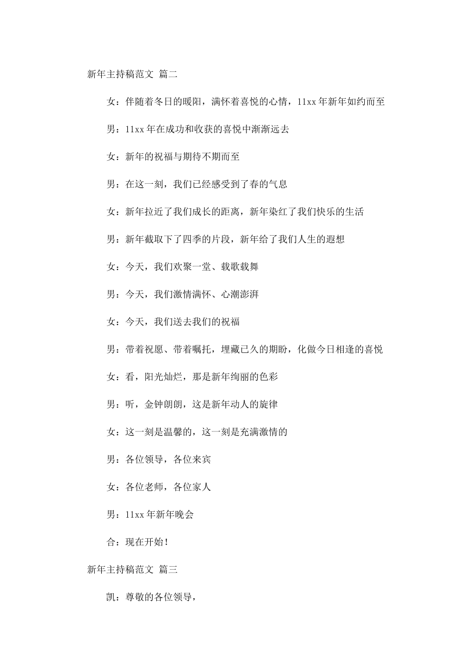 新年主持稿范文精选十-多篇.docx_第2页