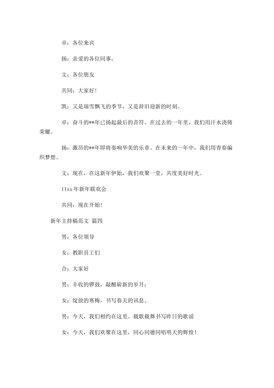 新年主持稿范文精选十-多篇.docx_第3页