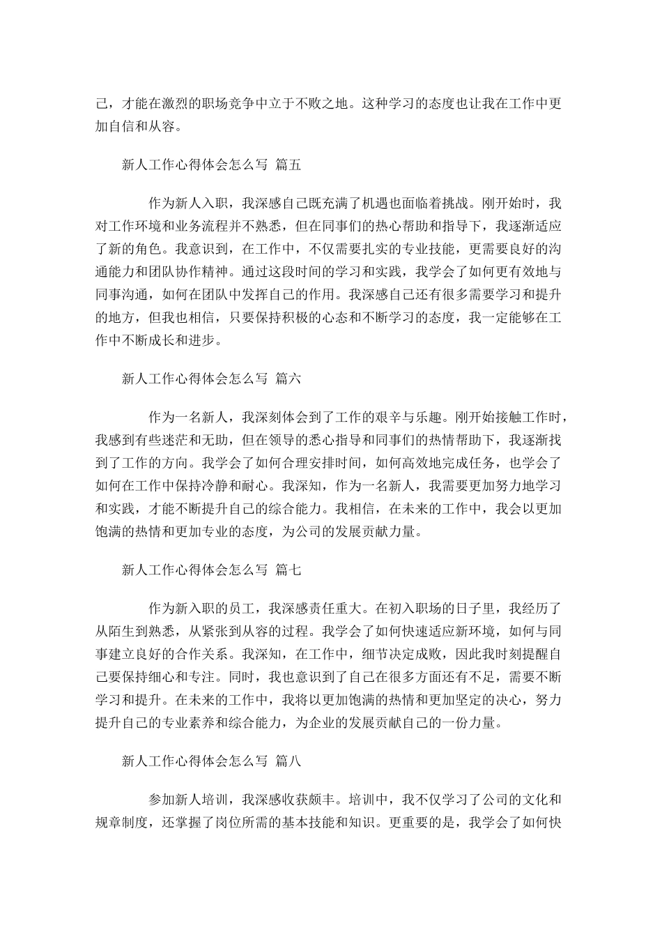 新人工作心得体会怎么写例文-多篇.docx_第2页