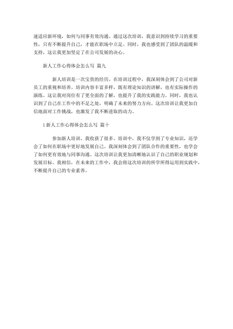新人工作心得体会怎么写例文-多篇.docx_第3页