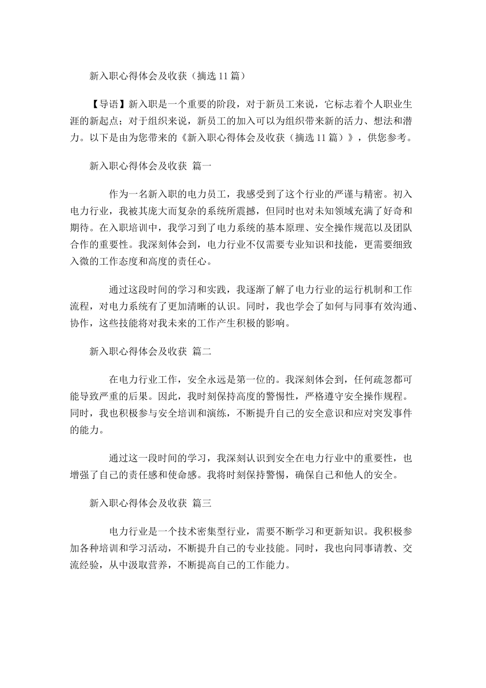 新入职心得体会及收获摘选-多篇.docx_第1页