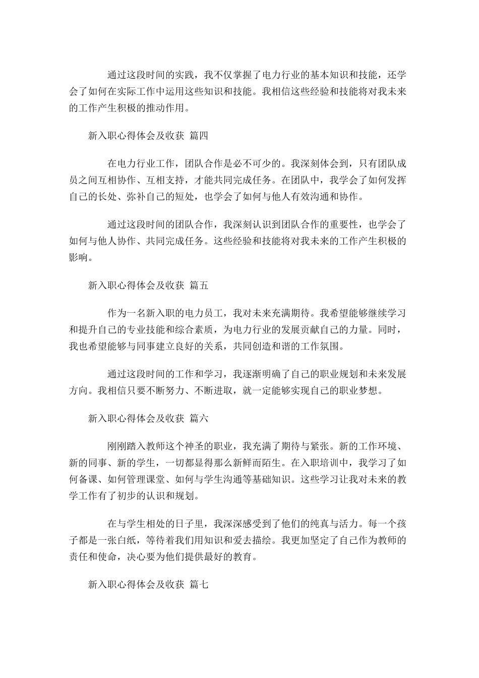 新入职心得体会及收获摘选-多篇.docx_第2页