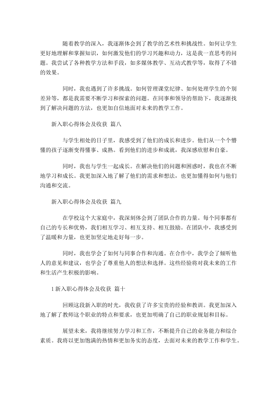 新入职心得体会及收获摘选-多篇.docx_第3页