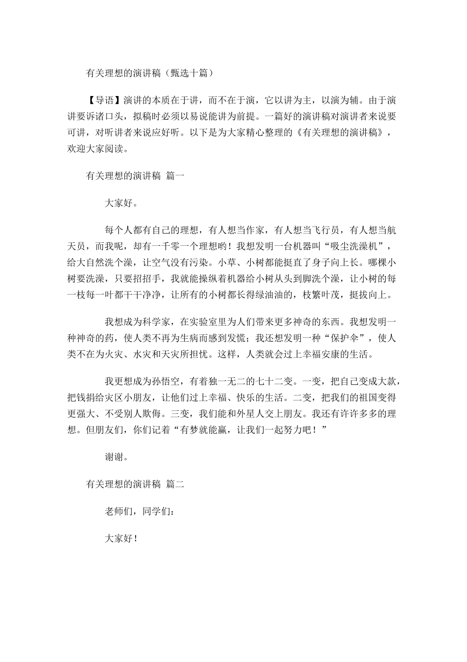 有关理想的演讲稿甄选十-多篇.docx_第1页
