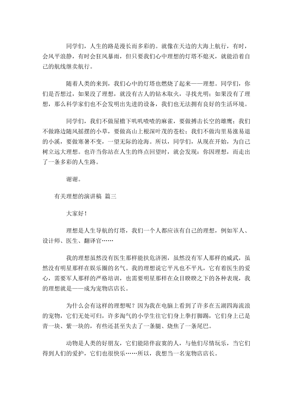有关理想的演讲稿甄选十-多篇.docx_第2页