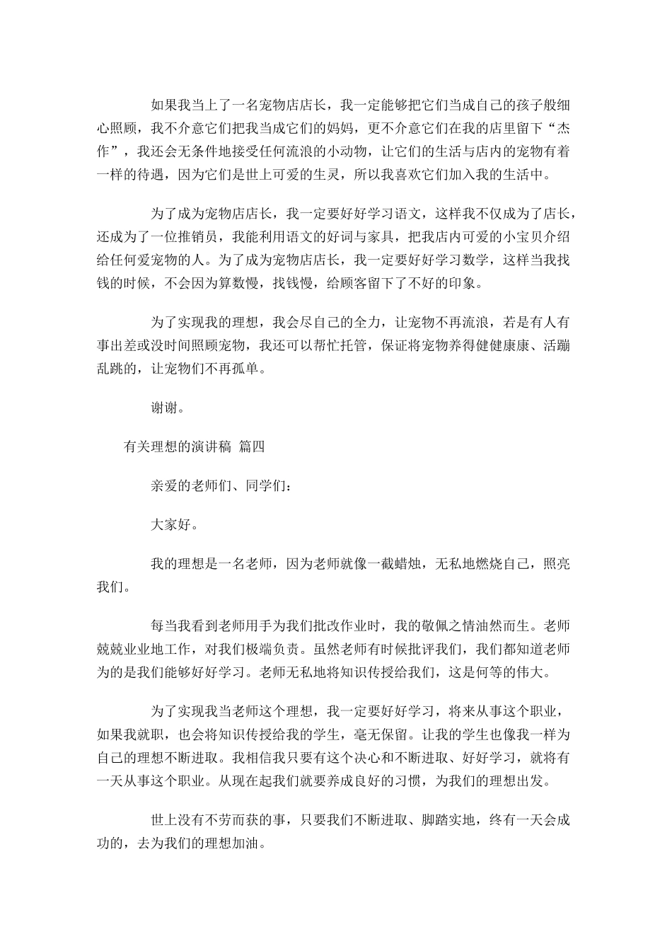 有关理想的演讲稿甄选十-多篇.docx_第3页