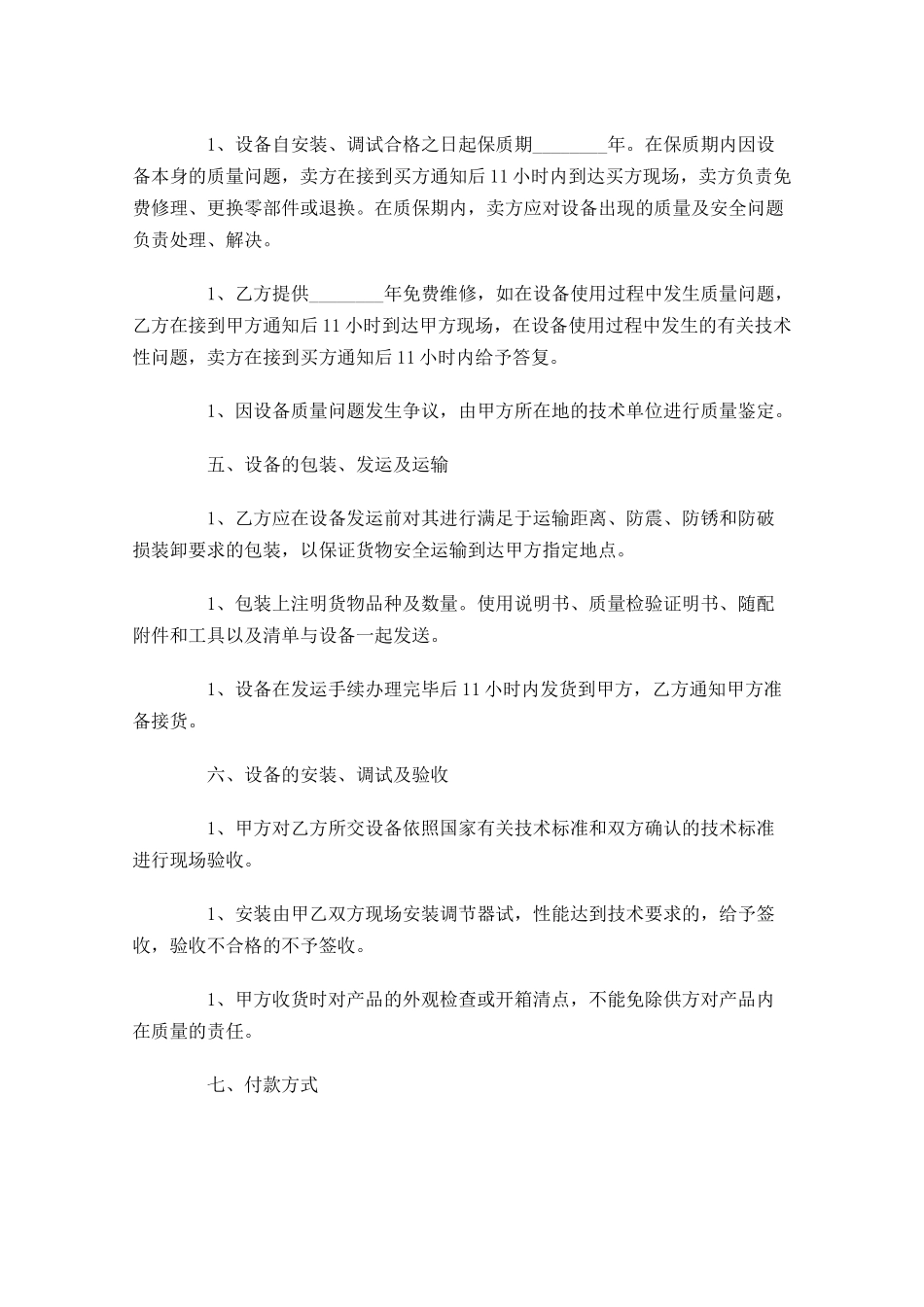 机械购销合同样本-多篇.docx_第2页