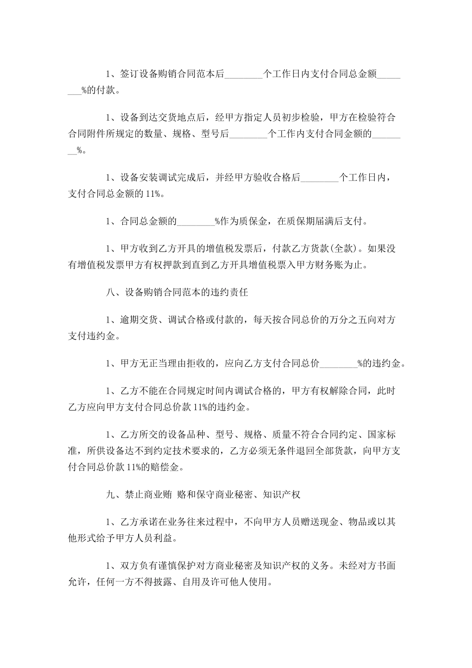 机械购销合同样本-多篇.docx_第3页