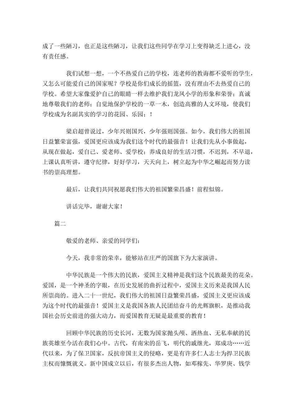 爱国主题国旗下的讲话演讲稿三-多篇.docx_第2页