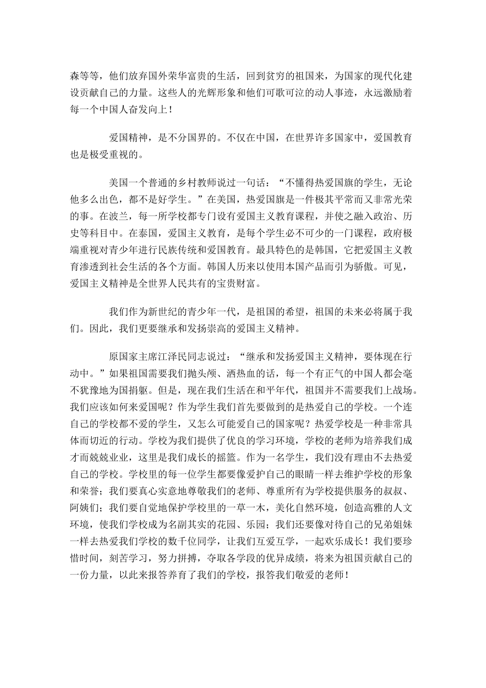爱国主题国旗下的讲话演讲稿三-多篇.docx_第3页