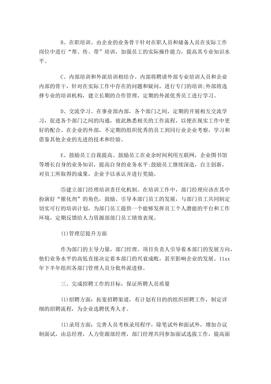 下半年工作计划如何写10篇.docx_第3页