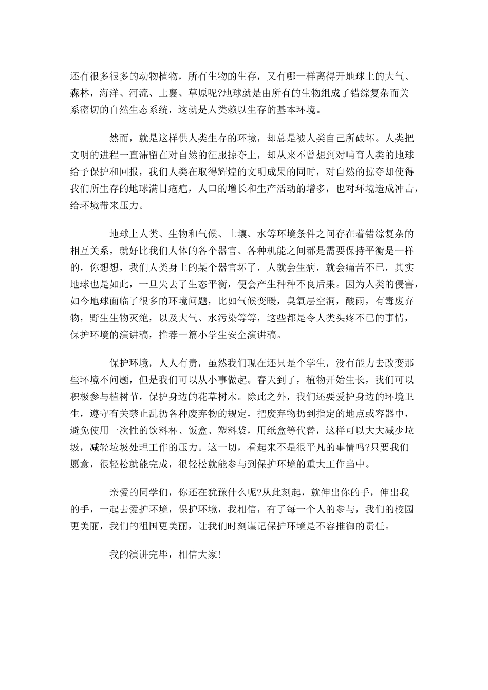 爱护大自然国旗下演讲稿-多篇.docx_第3页