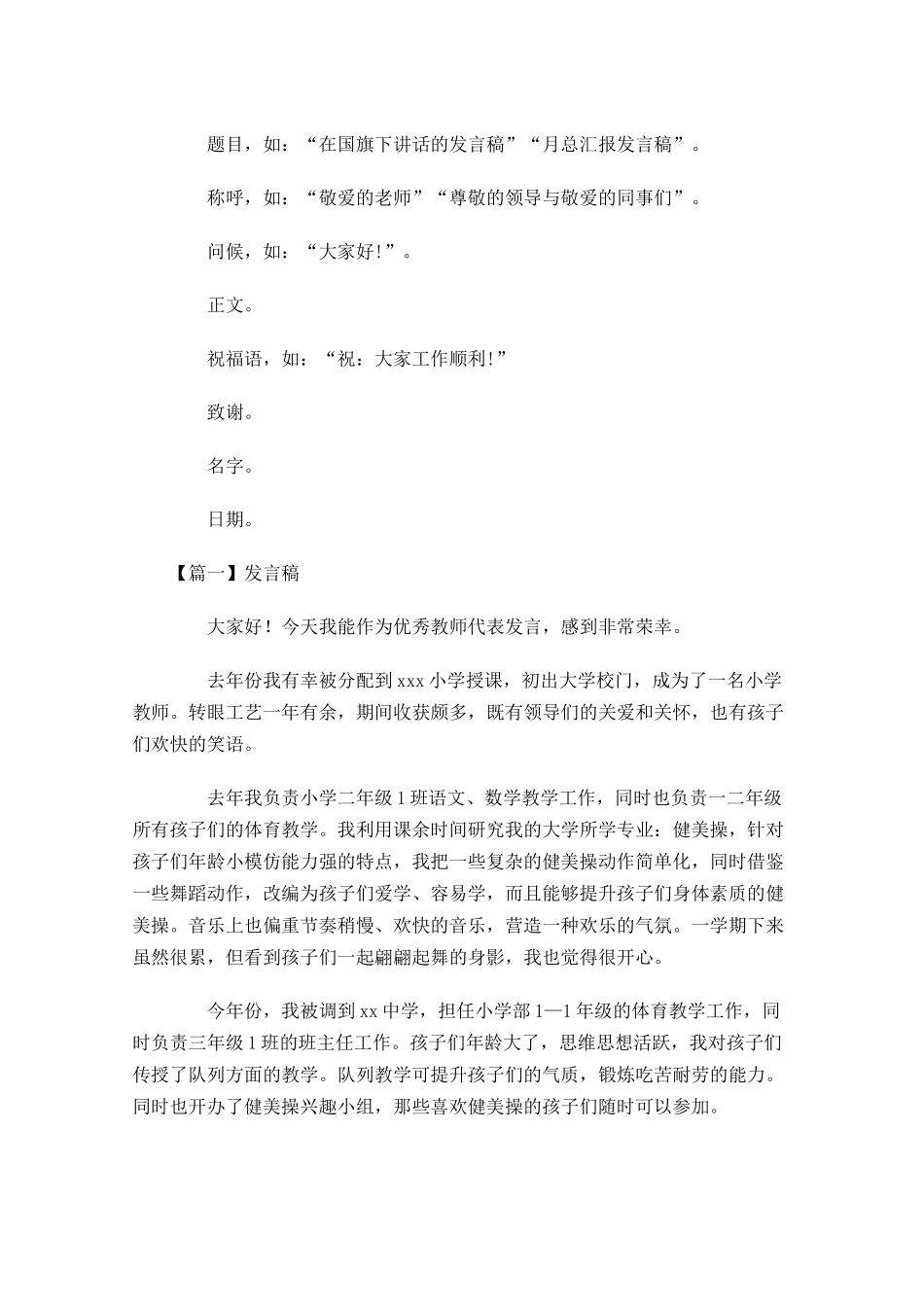 发言稿的正确格式五-多篇.docx_第2页