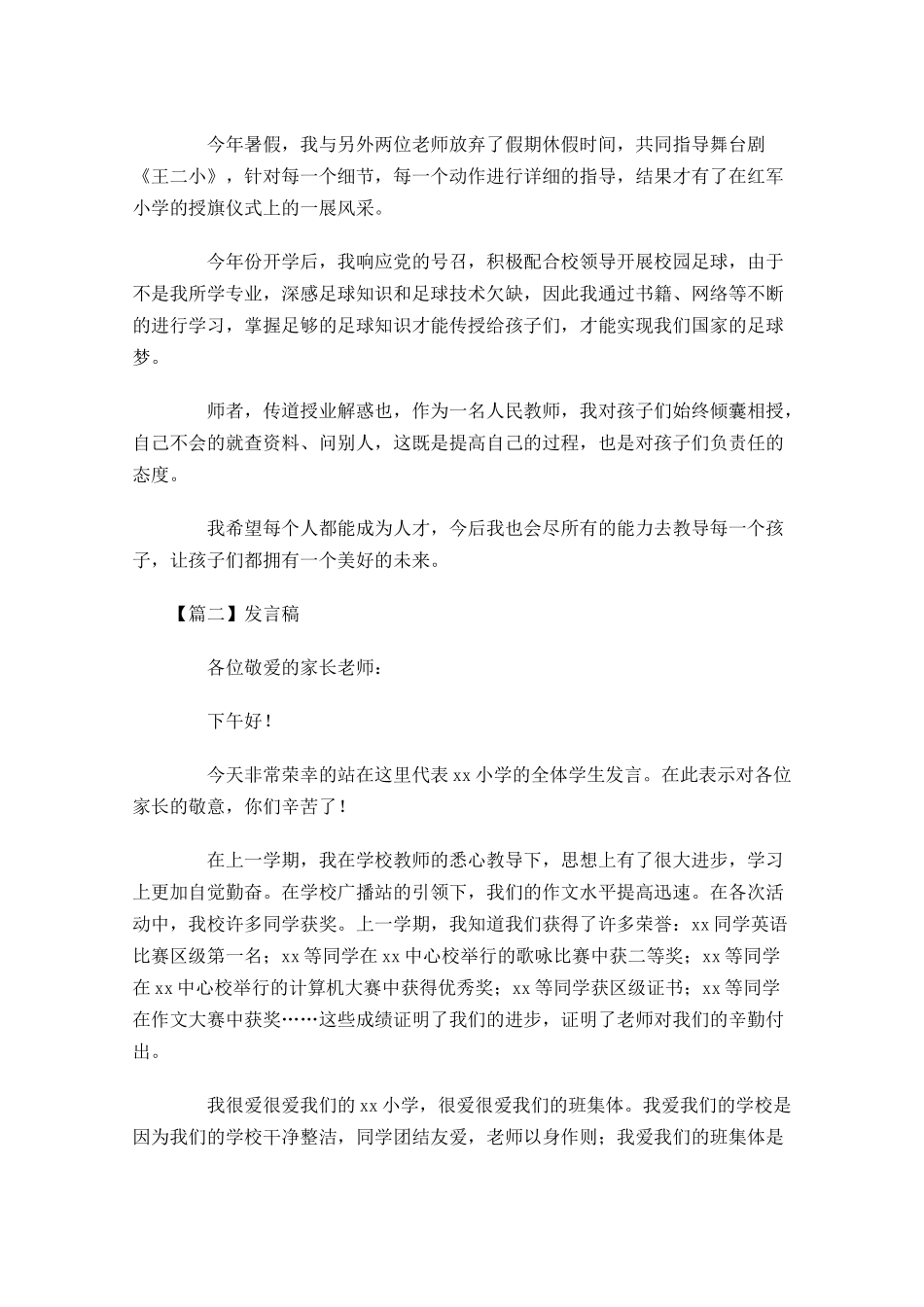 发言稿的正确格式五-多篇.docx_第3页