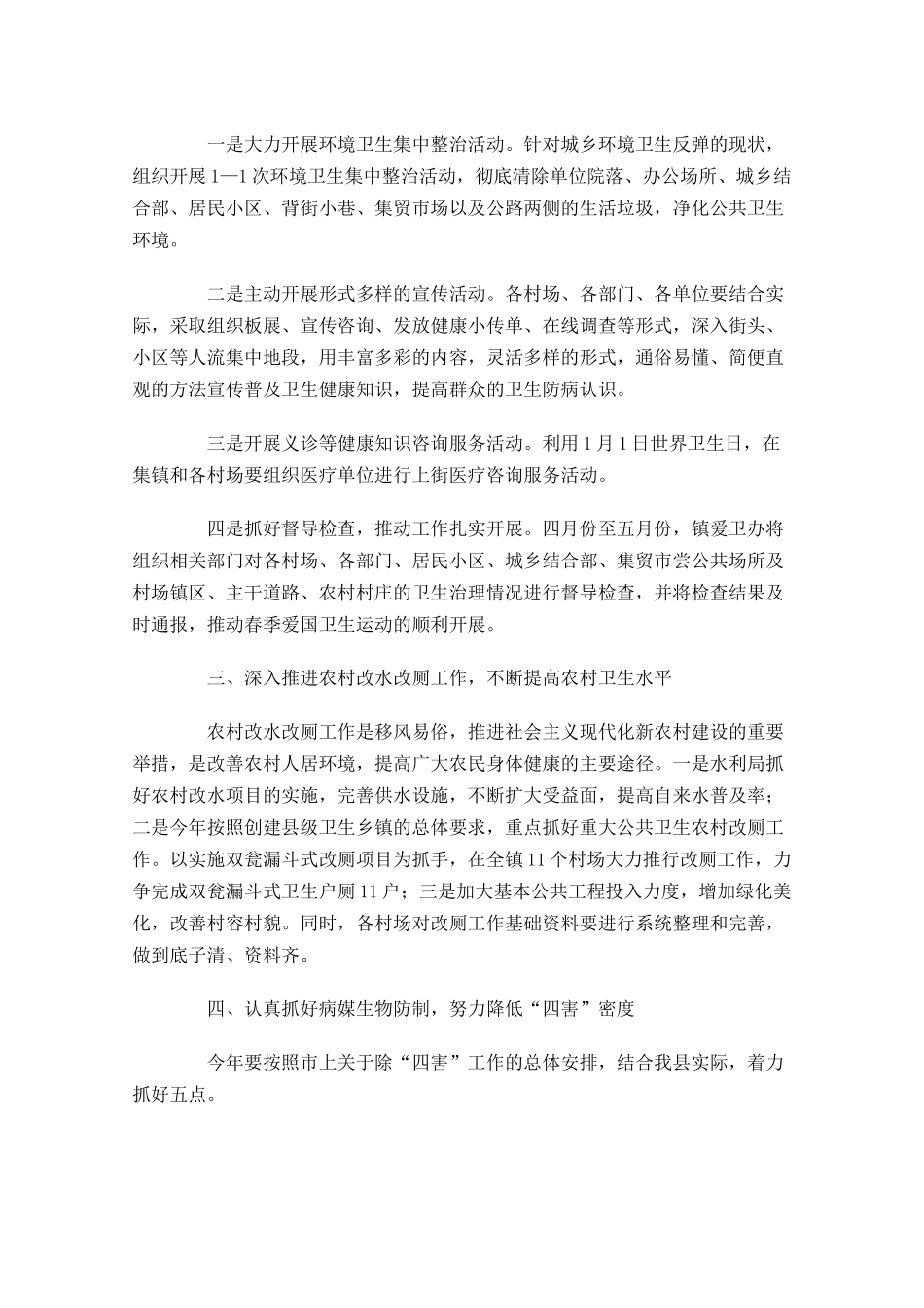 乡镇工作计划范文10篇.docx_第3页