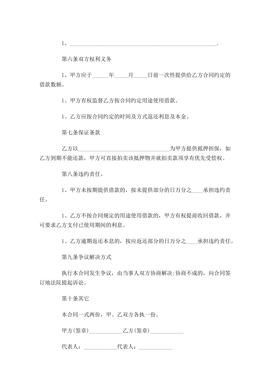 借款协议书简单范本-多篇.docx_第2页