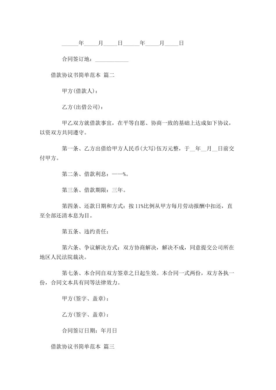 借款协议书简单范本-多篇.docx_第3页