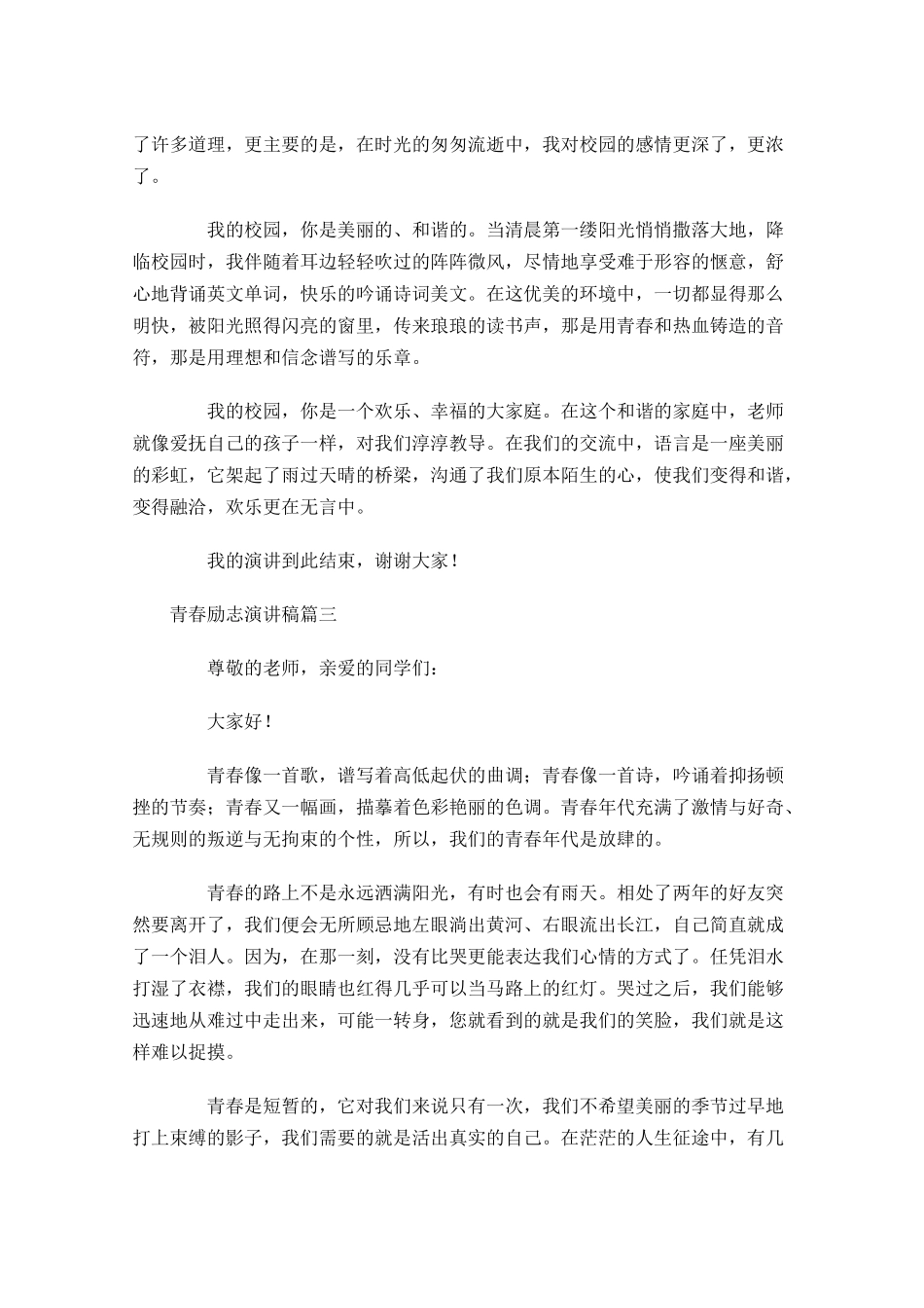 青春励志演讲稿五-多篇.docx_第2页