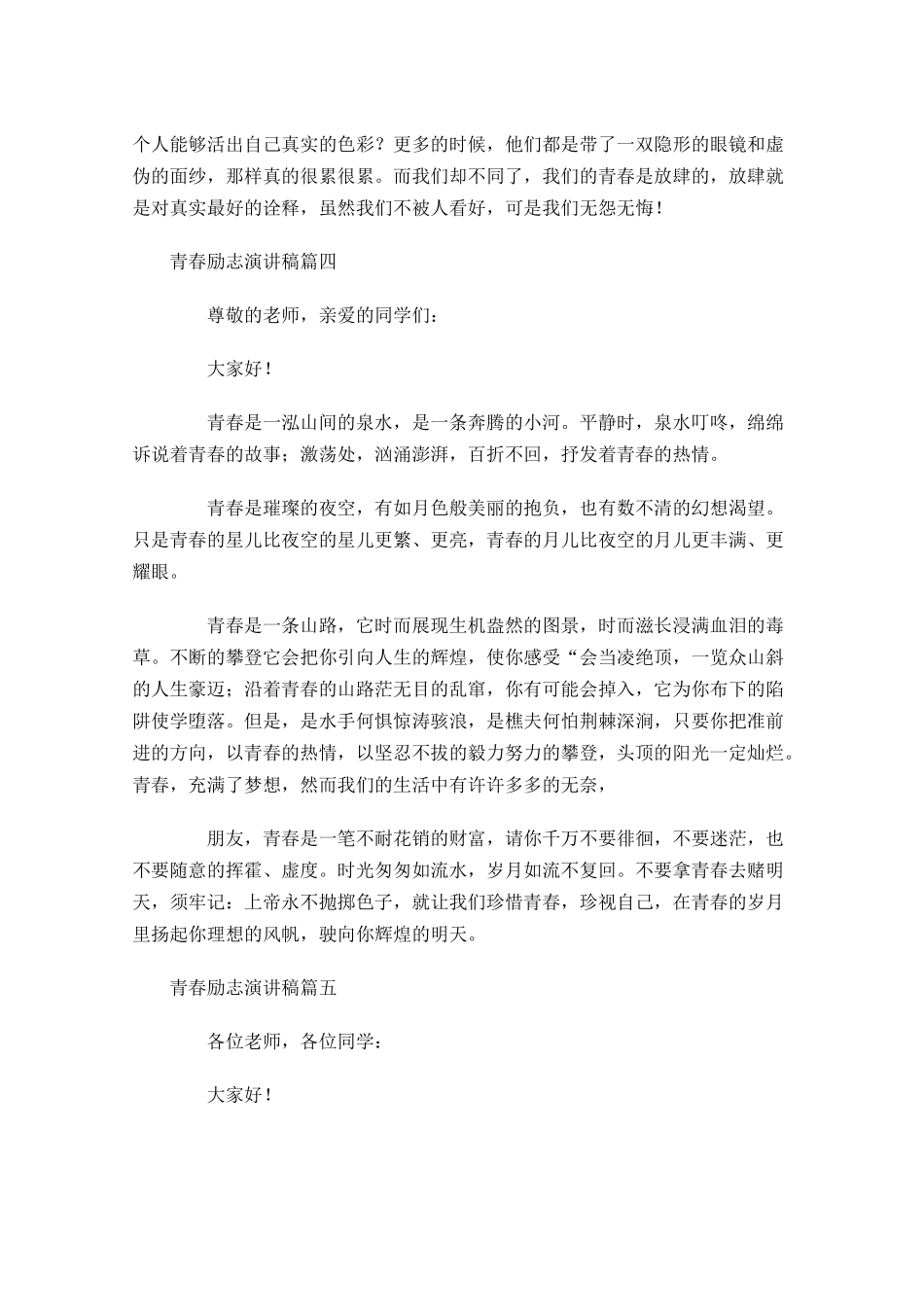 青春励志演讲稿五-多篇.docx_第3页