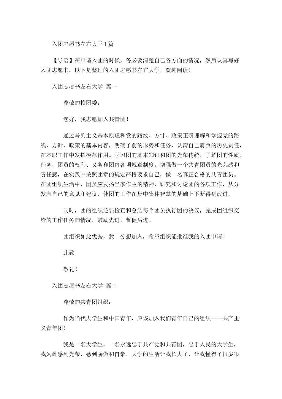 入团志愿书大学21-多篇.docx_第1页