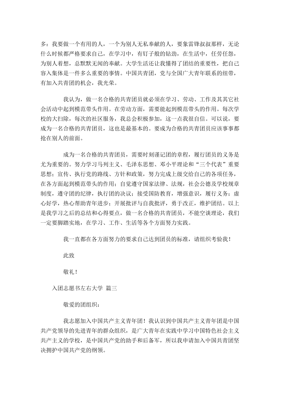 入团志愿书大学21-多篇.docx_第2页