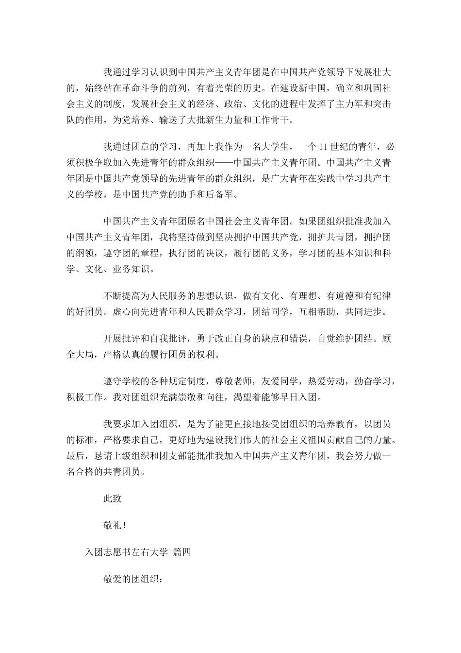 入团志愿书大学21-多篇.docx_第3页