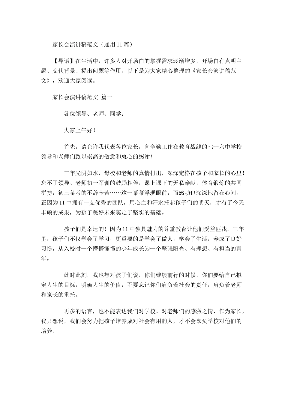 家长会演讲稿范文通用-多篇.docx_第1页