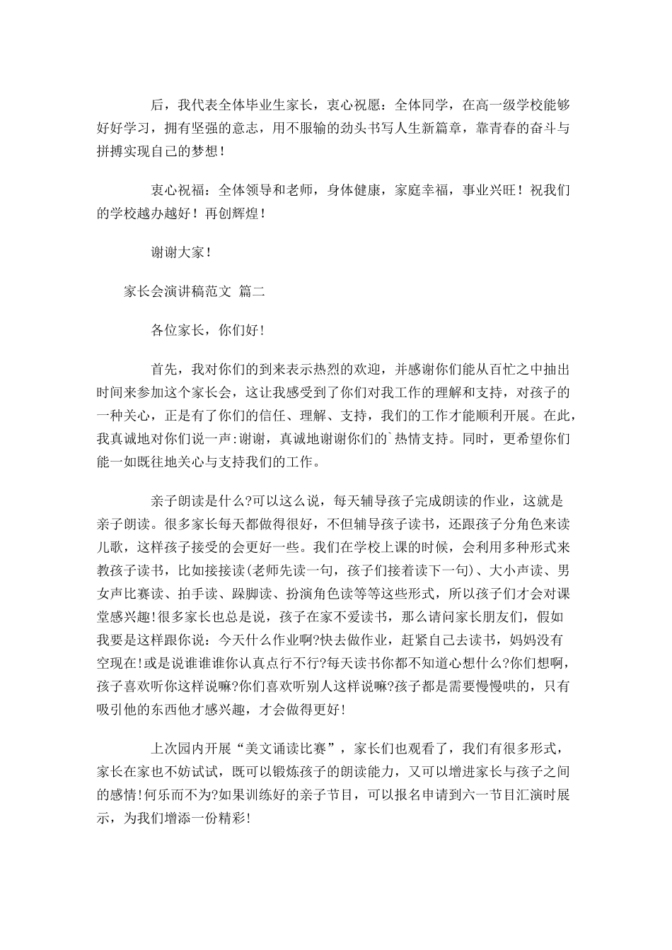 家长会演讲稿范文通用-多篇.docx_第2页