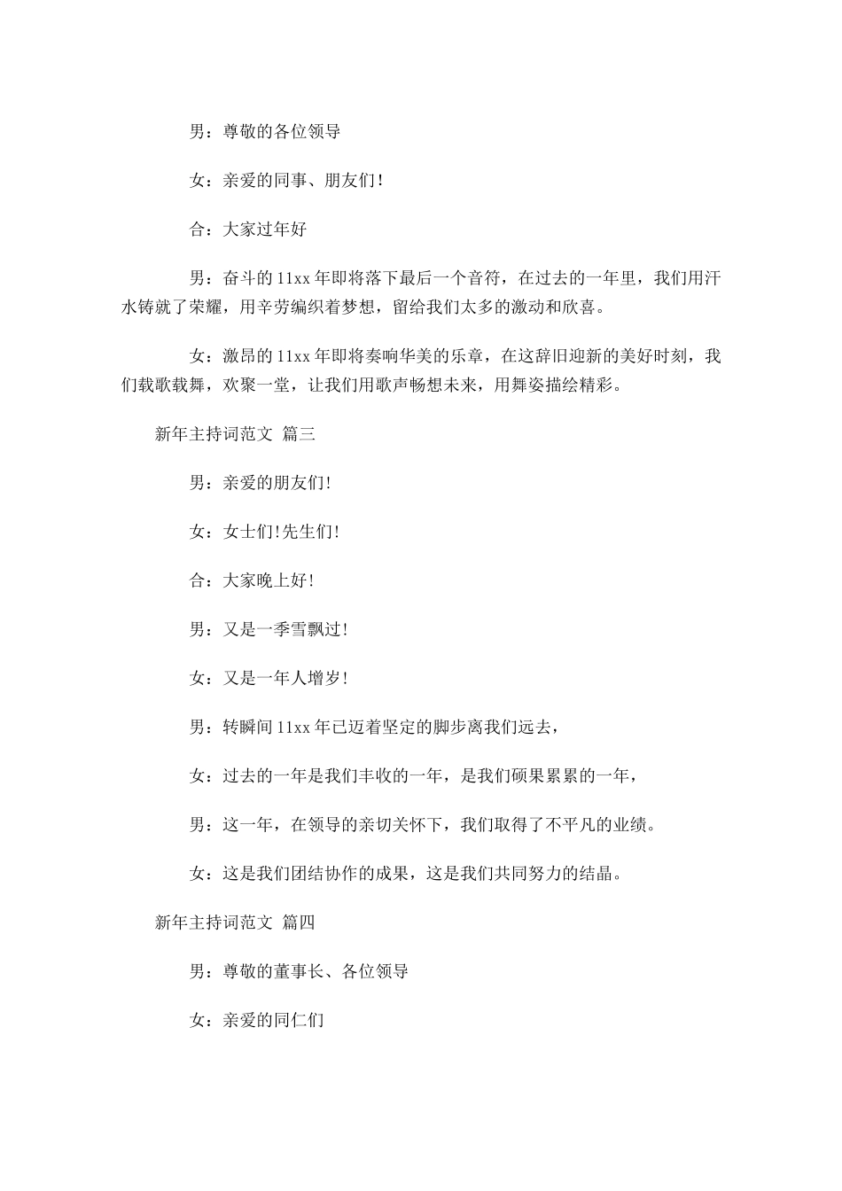 新年主持词范文精选十-多篇.docx_第2页