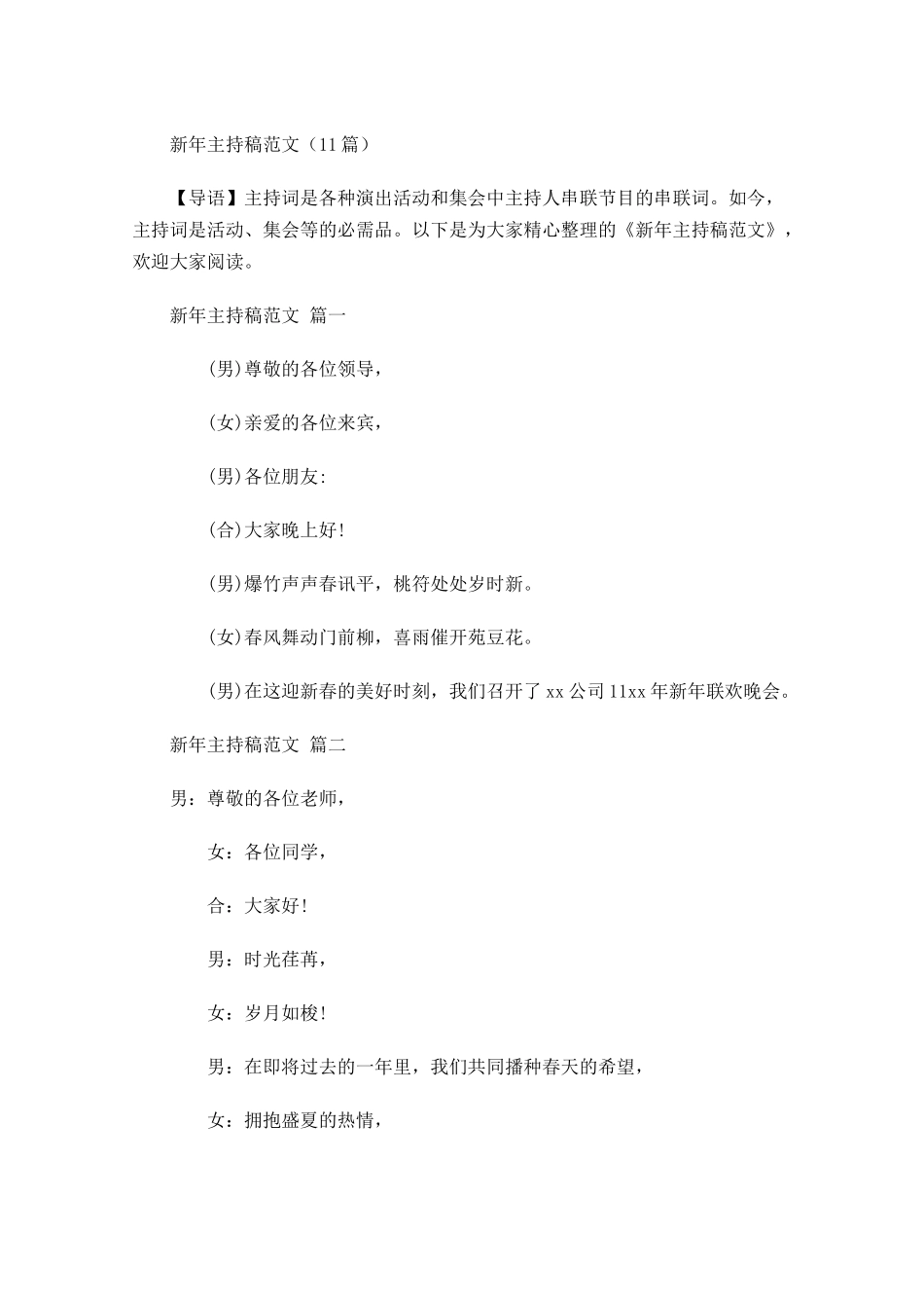 新年主持稿范文-多篇.docx_第1页