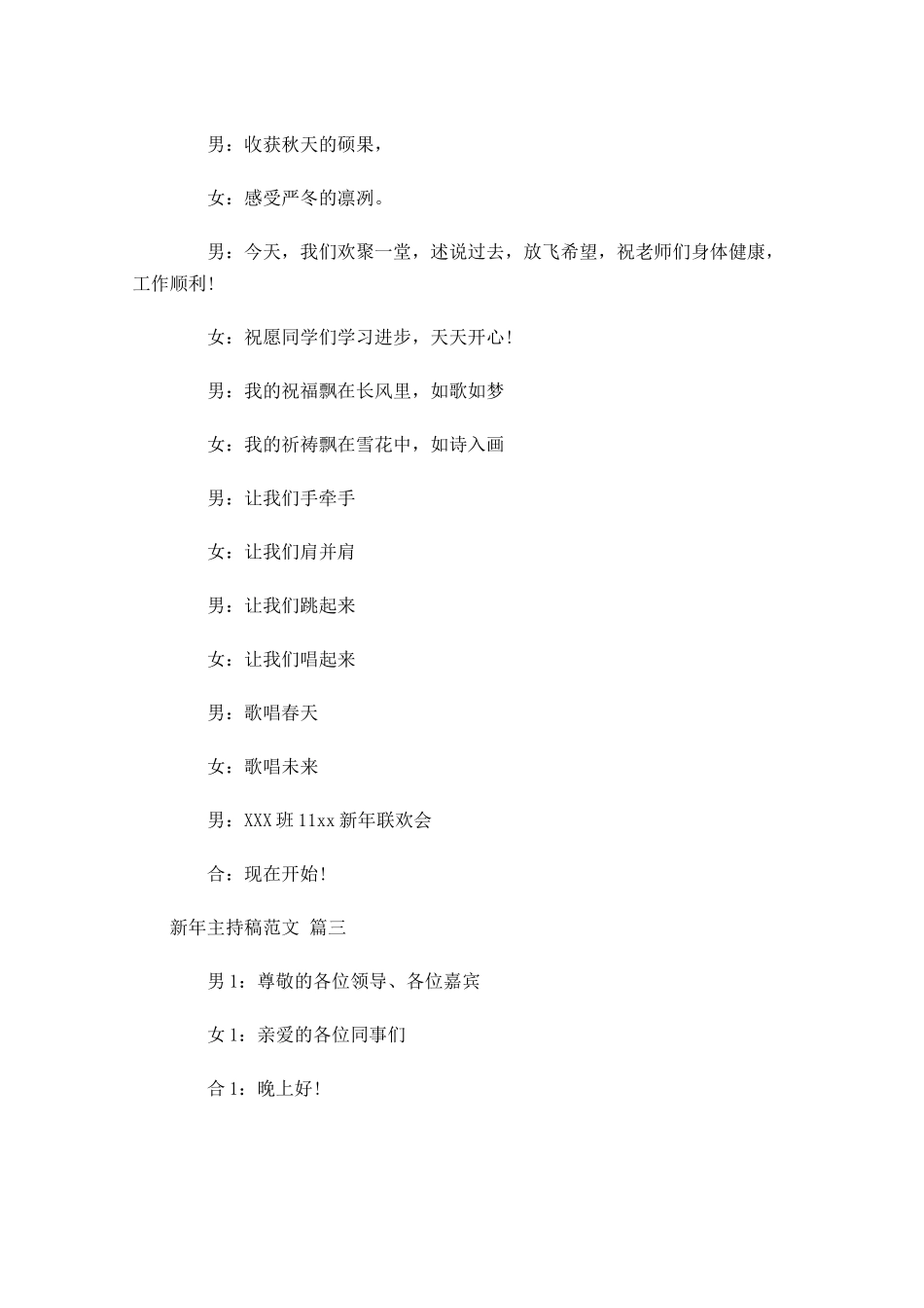 新年主持稿范文-多篇.docx_第2页
