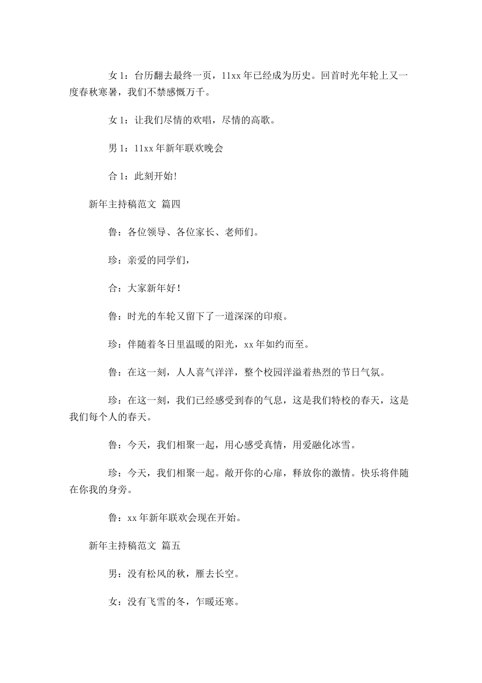新年主持稿范文-多篇.docx_第3页