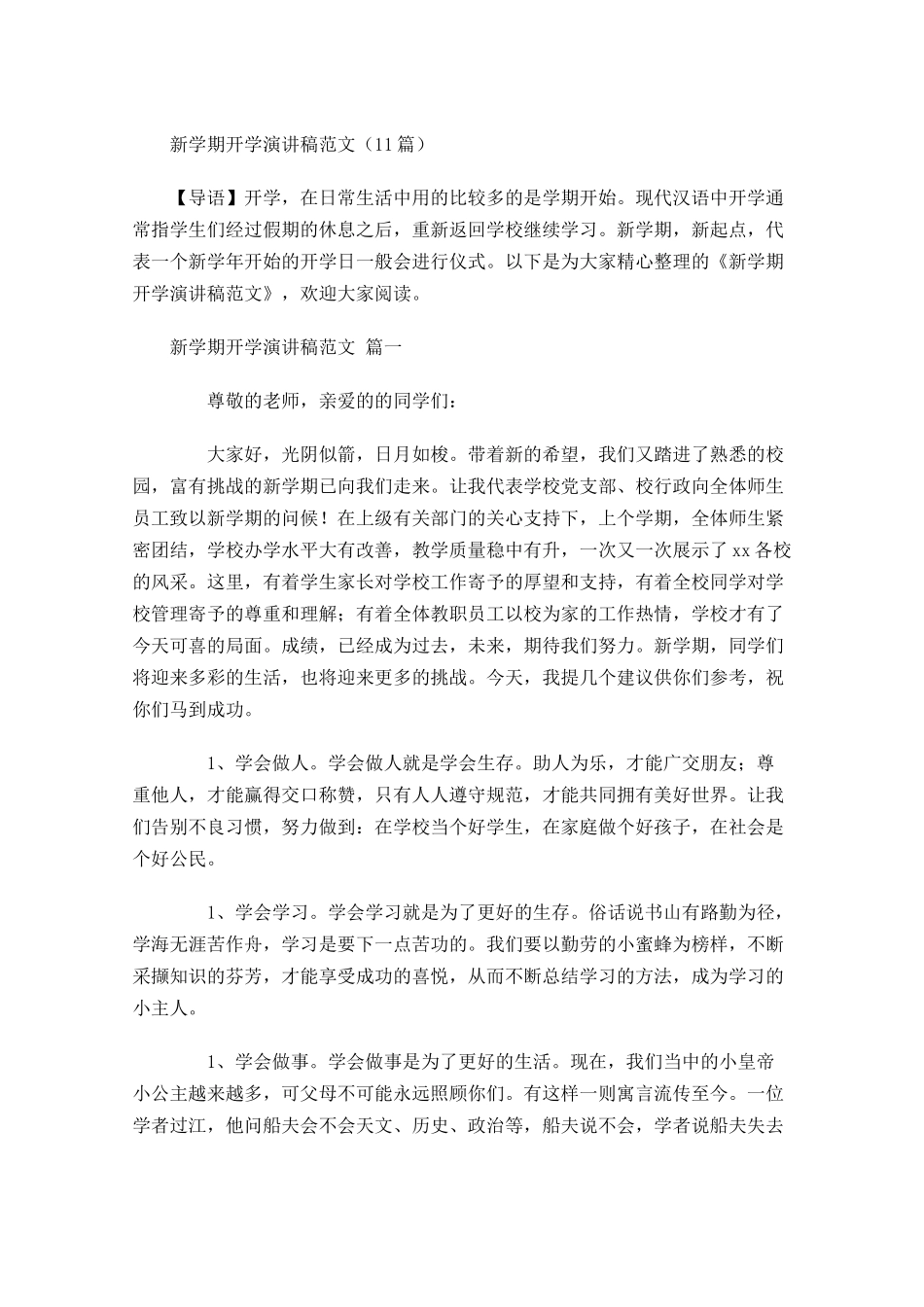 新学期开学演讲稿范文-多篇.docx_第1页