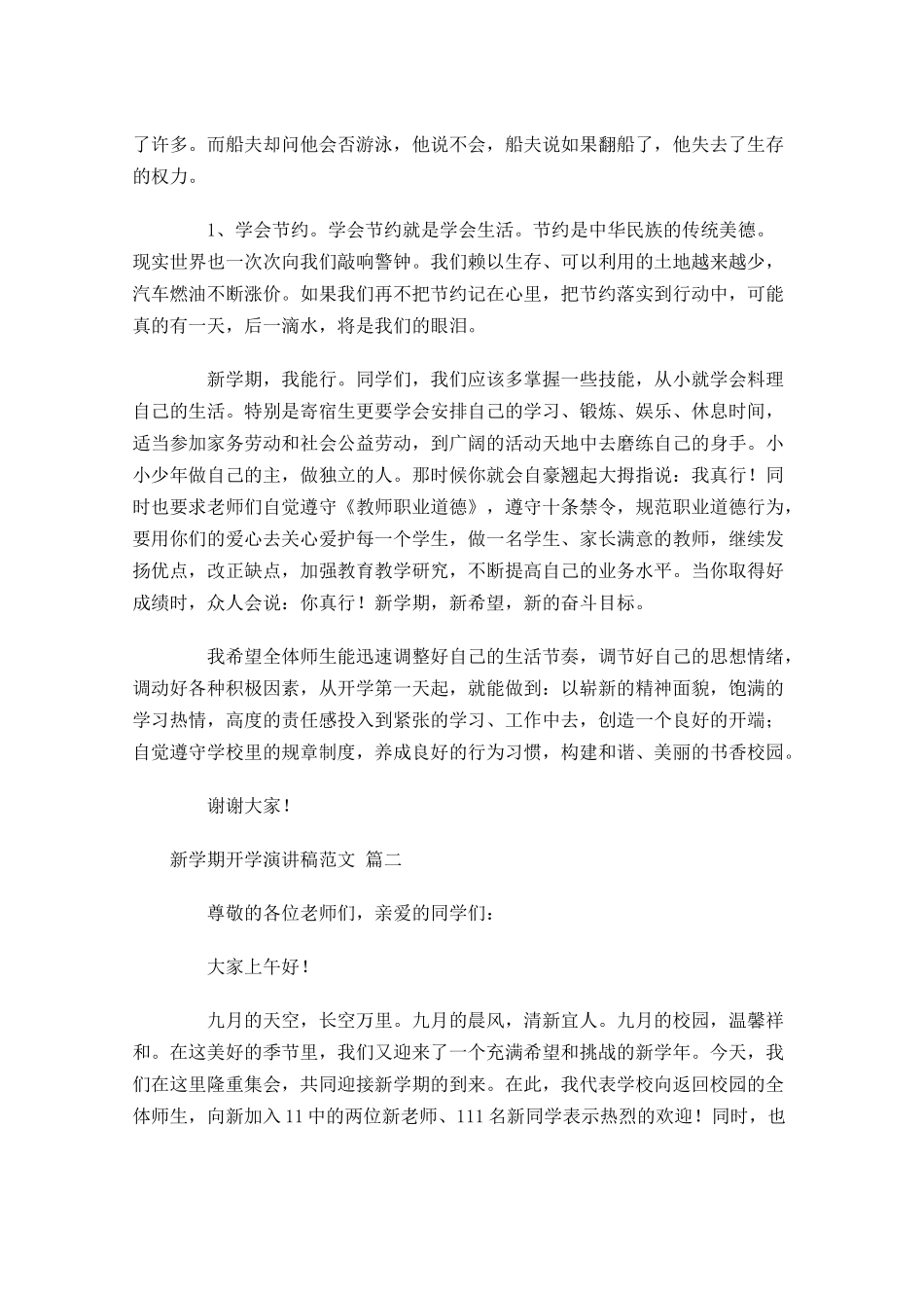 新学期开学演讲稿范文-多篇.docx_第2页